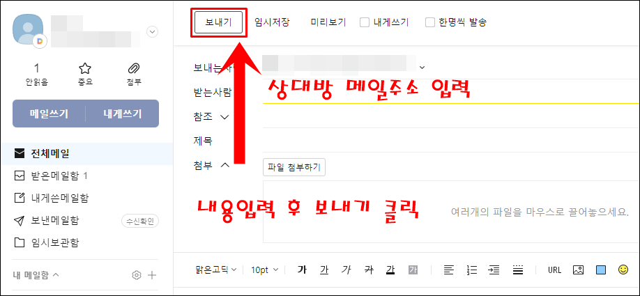 다음메일 수신확인 발송취소방법