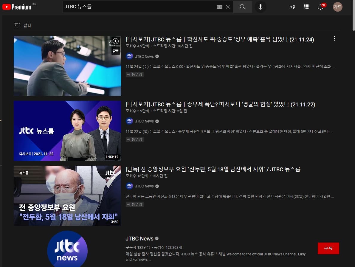유튜브 JTBC 뉴스룸