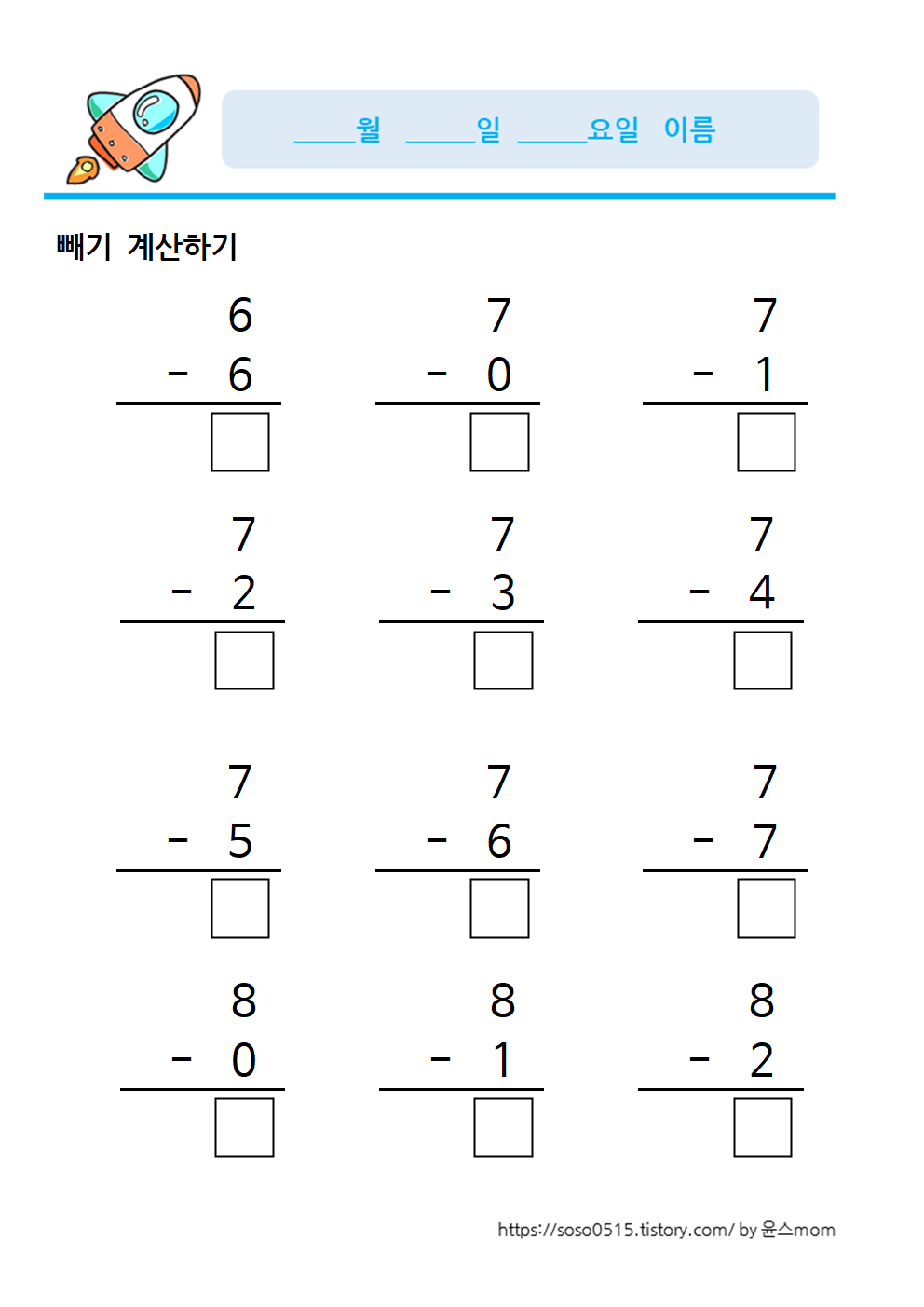  9이내의 빼기 세로 학습지 / 회원가입 없는 무료 프린트 학습지