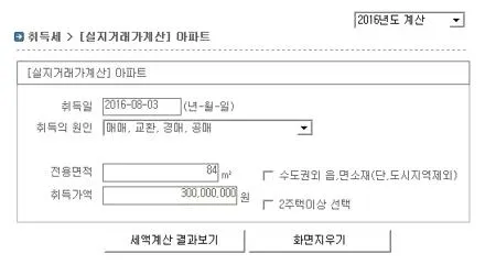 아파트 취등록세 계산기