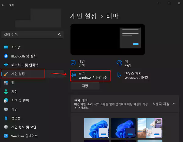 윈도우 소리 설정