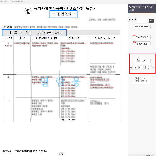부동산 등기부등본 열람 /발급 방법