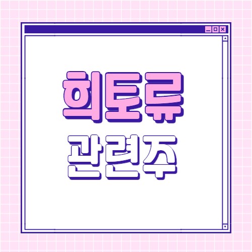  희토류 관련주 8종목