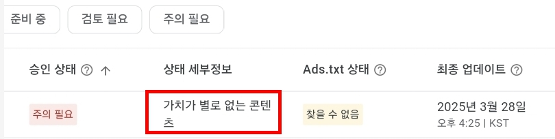 애드센스 승인