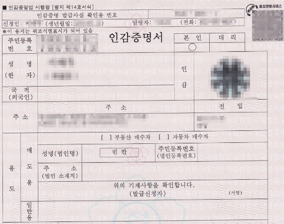 인감증명서 발급, 9월부터 온라인으로 가능! 정부24에서 간편하게 발급 받는 방법