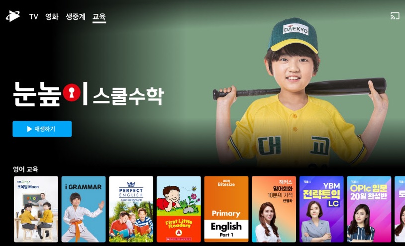  쿠팡플레이 쿠팡 와우 멤버십 교육 섹션