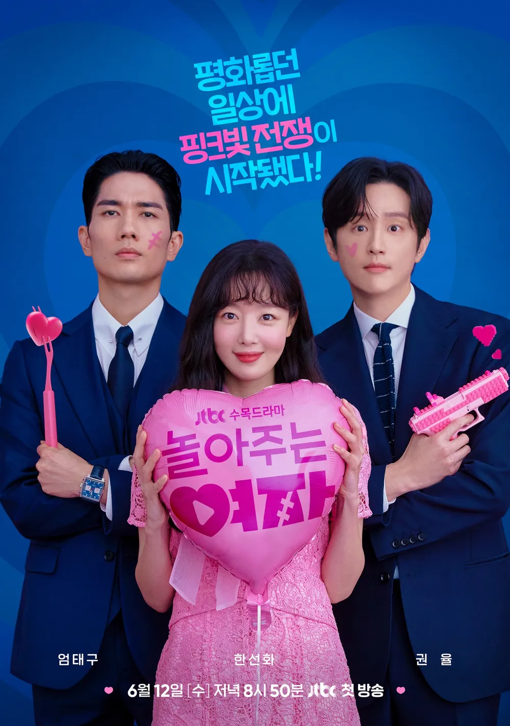 놀아주는 여자 포스터, 한선화, 엄태구, 권율