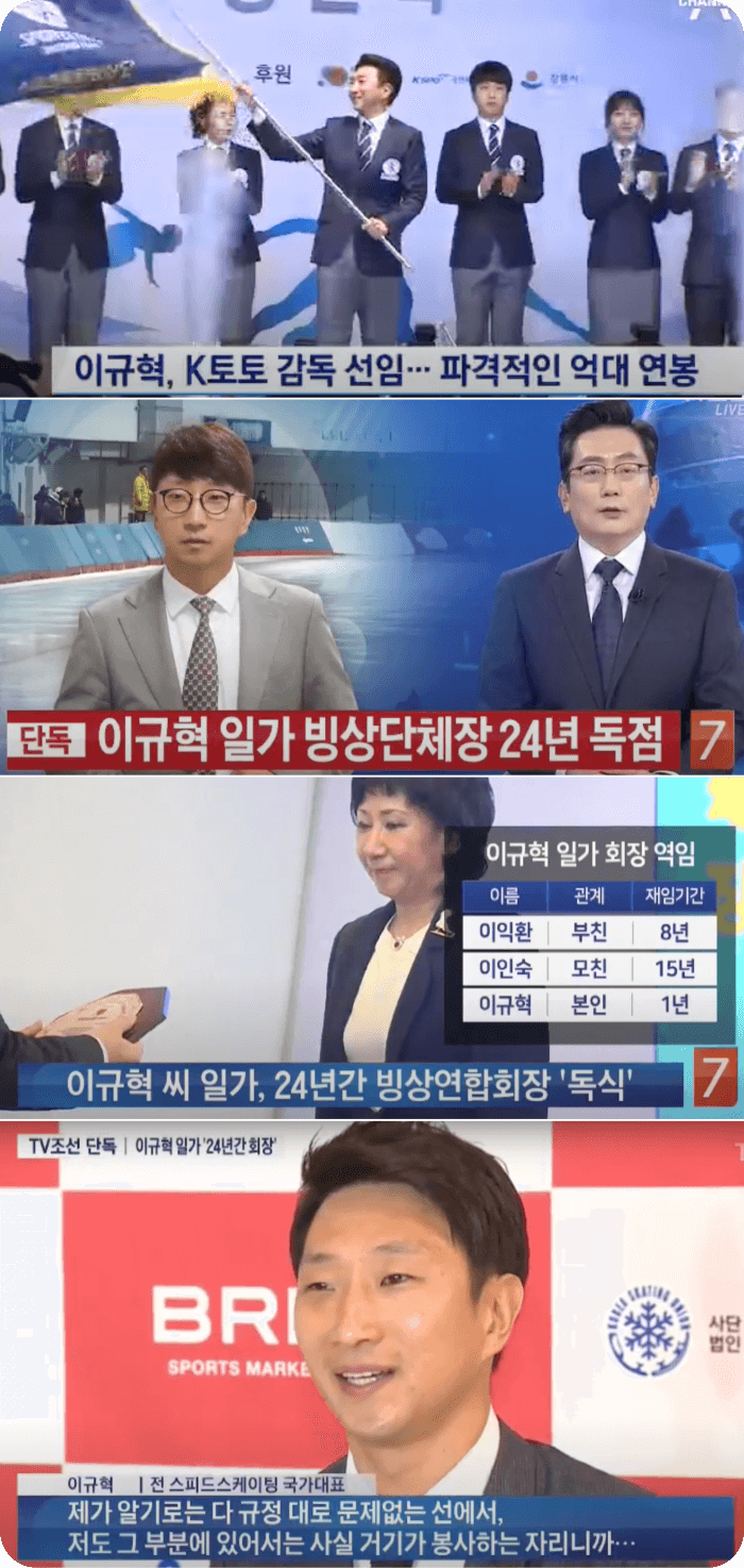 이규혁 선수 