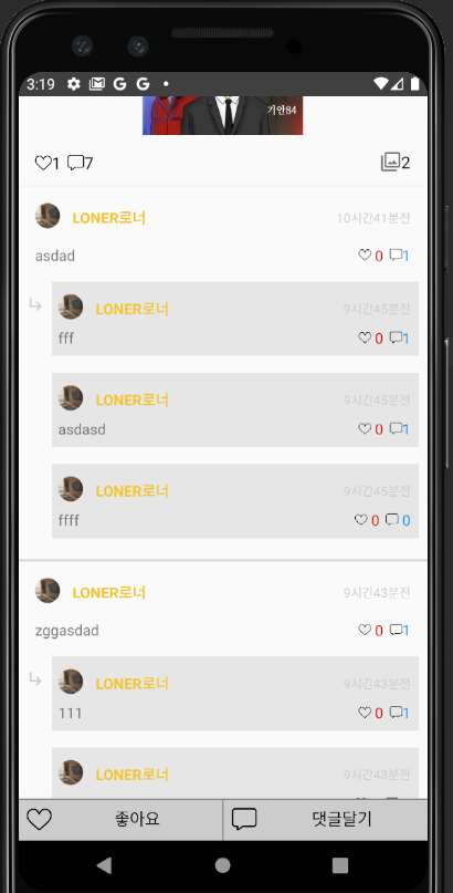  안드로이드 개발 (3) FireBase 게시판 댓글