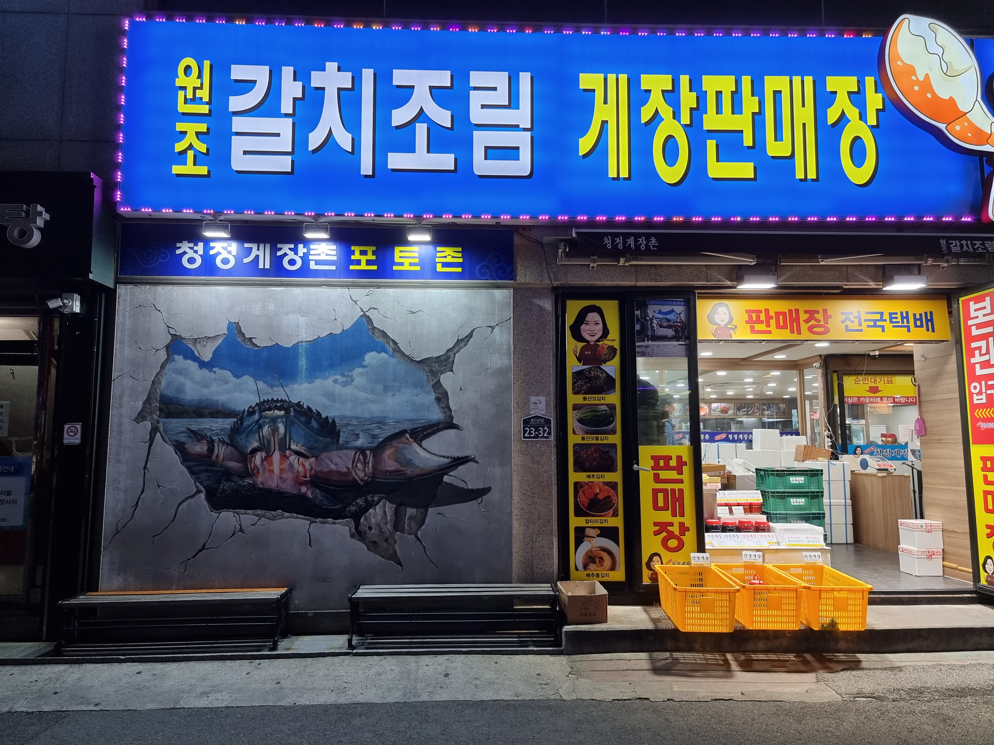  여수 갈치조림맛집 청정 게장촌 후기