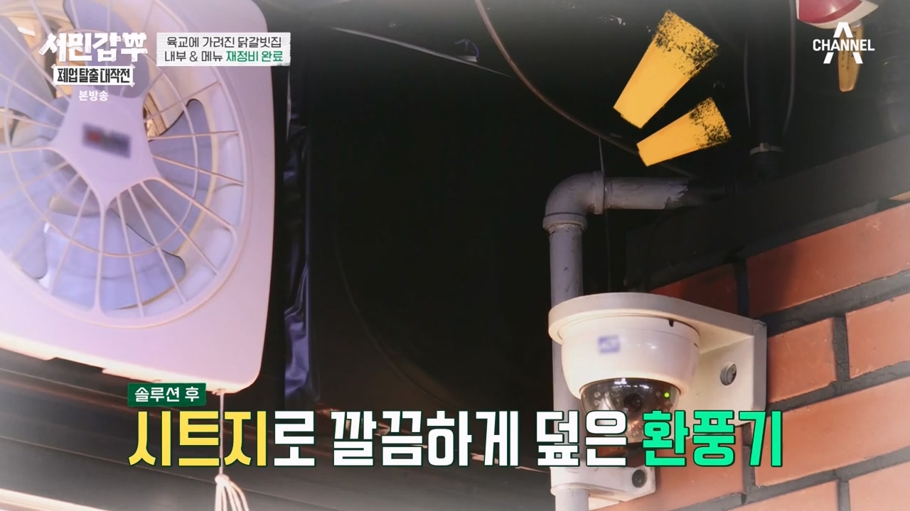 서민갑부 폐업 탈출 대작전.E20.231203p-NEXT.mp4_20231203_172437.215.jpg