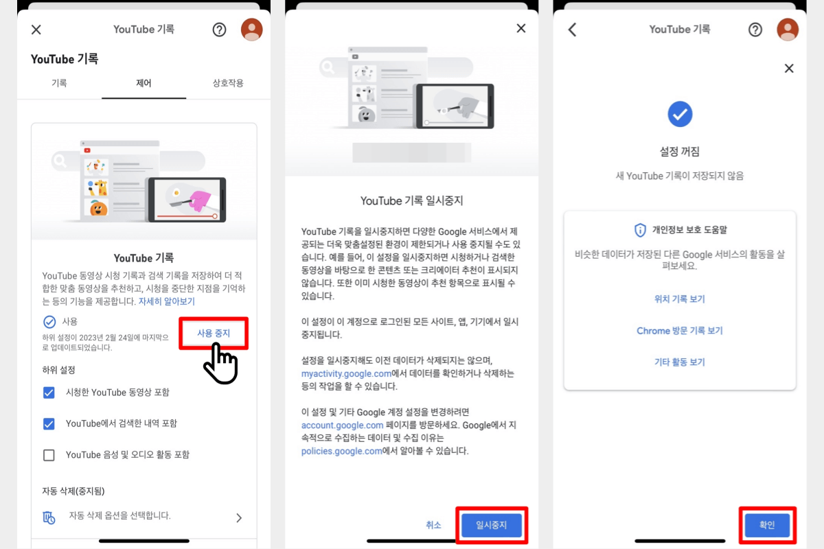 유튜브-검색기록과-시청기록에-대한-저장을-모두-중지하는-방법