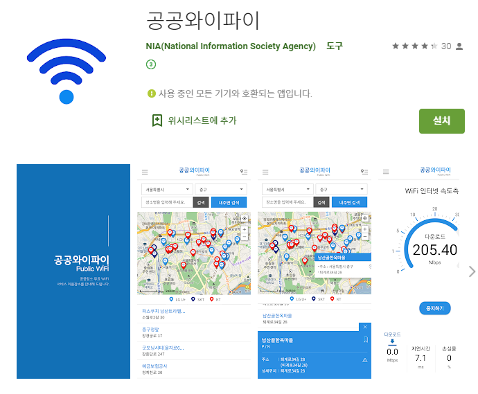  무료 와이파이 앱/ 공공 와이파이 검색  어플