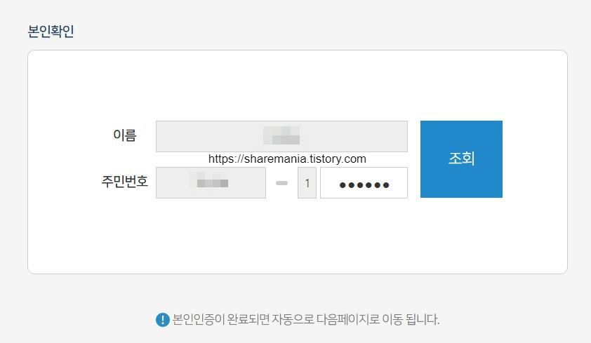 카드포인트 통합조회 본인 인증 절차