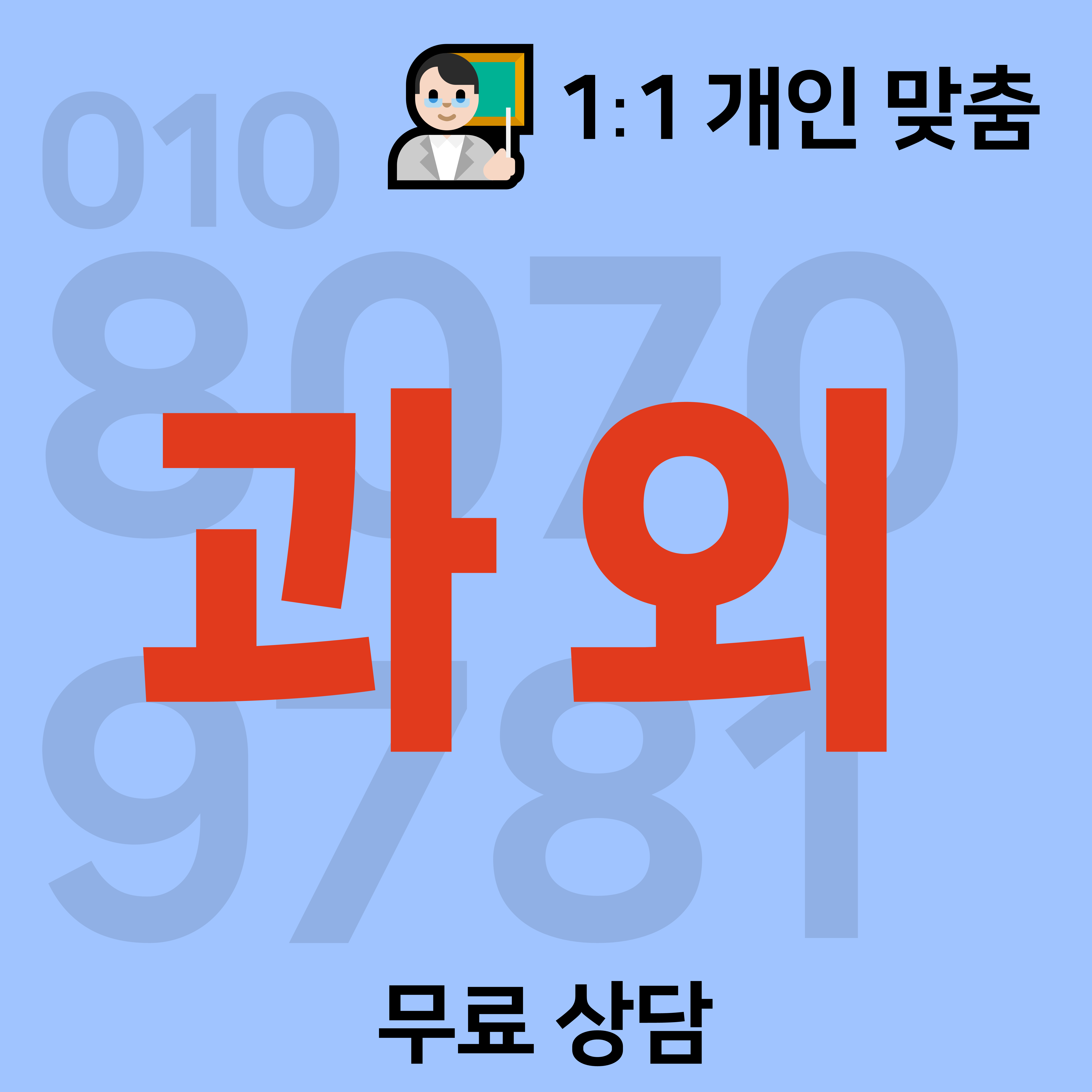  대구 이곡동 고등 영어과외 장기동 수학과외 초등 중학생 문법 독해