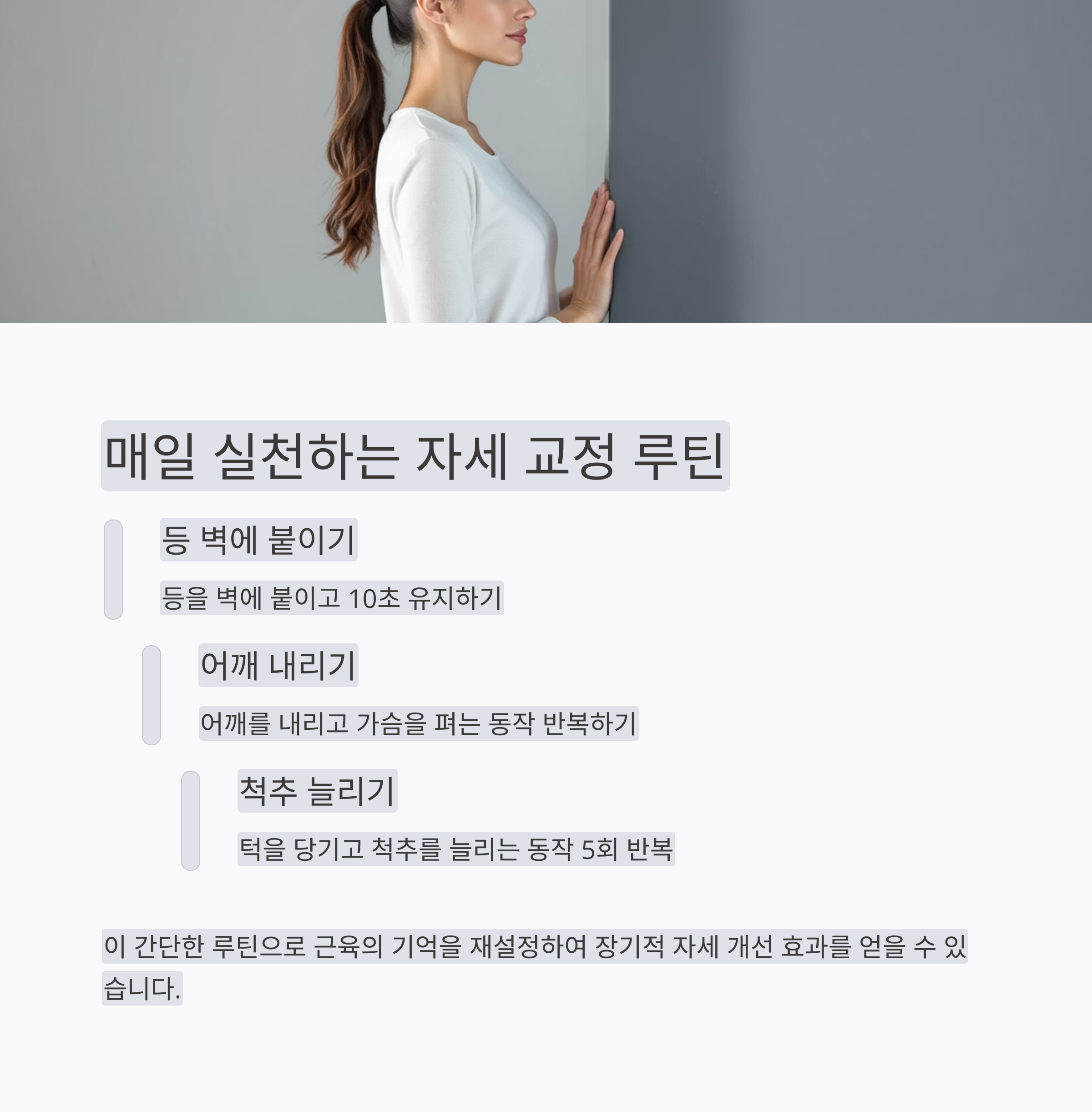 브라라인 정리 운동