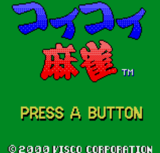  NGPC - Koi Koi Mahjong (네오지오 포켓 컬러 / ネオジオポケットカラー 게임 롬파일 다운로드)