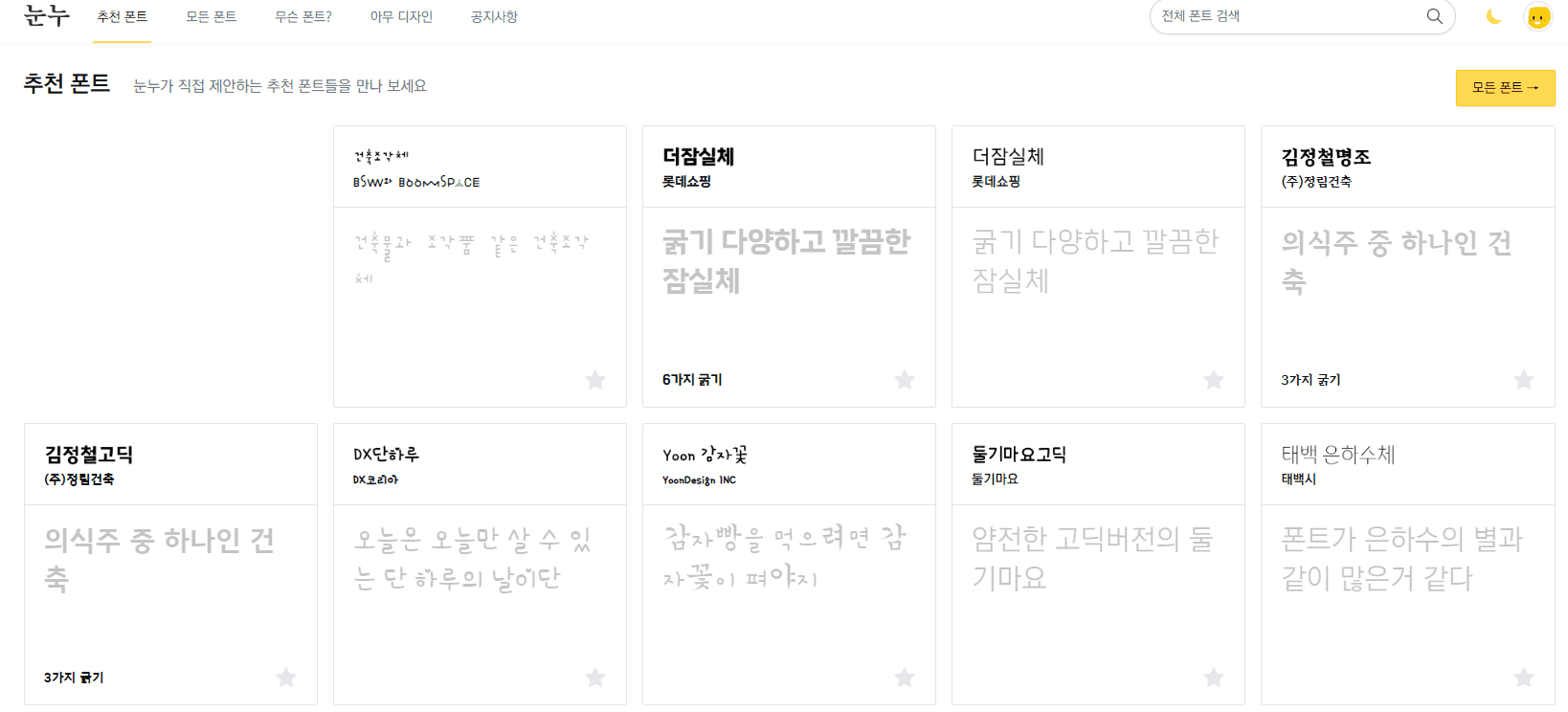 무료 폰트 다운로드 방법