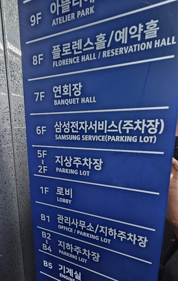 라온제나 강남 주차장
