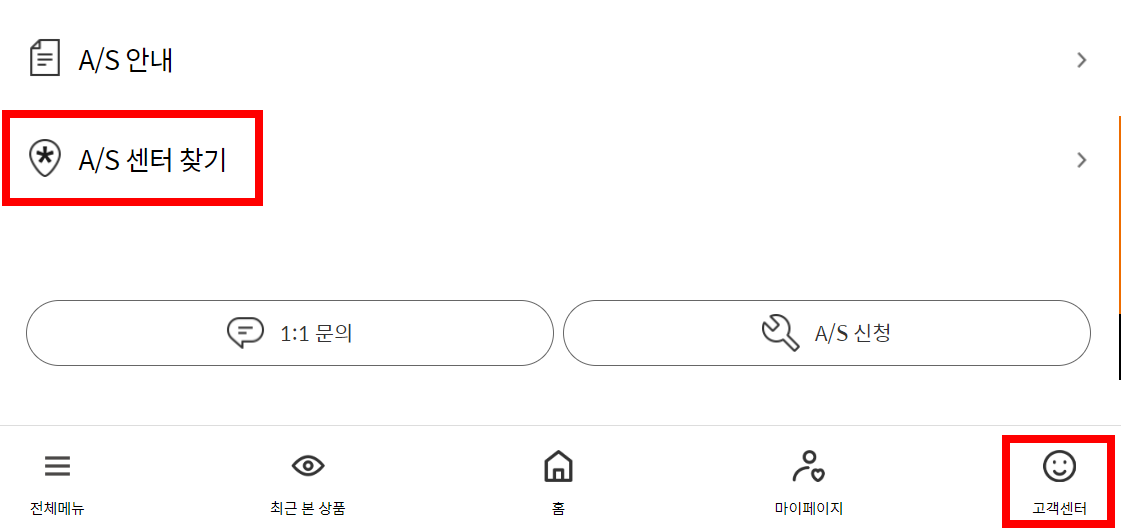 고객센터-AS센터-찾기