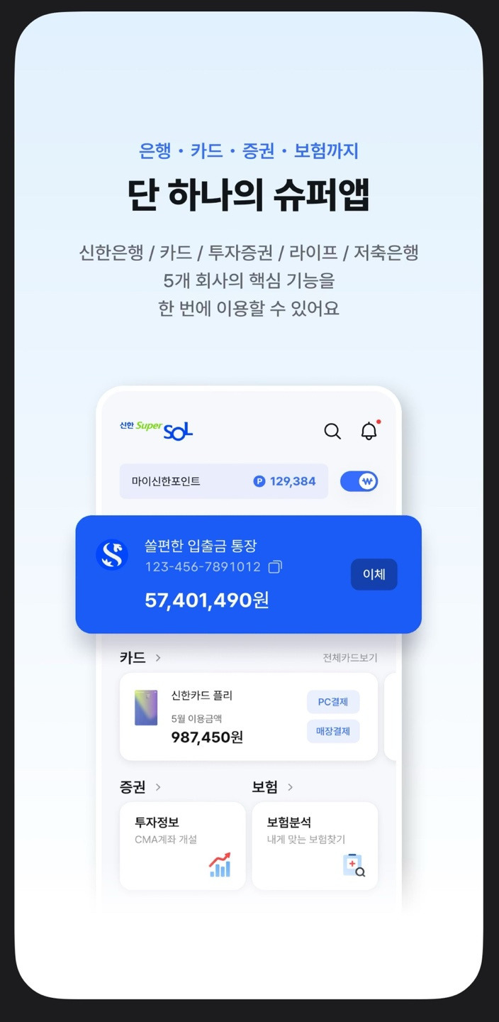 신한