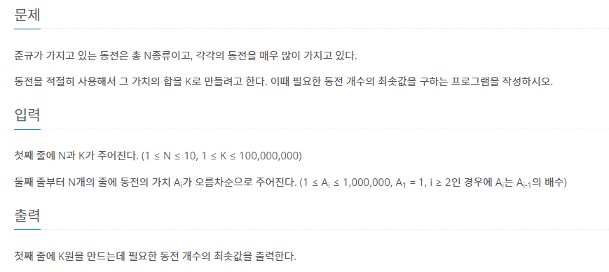 (백준) #11047: 코인 0 (Python) 1