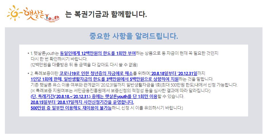  햇살론 유스 youth 서류 금리