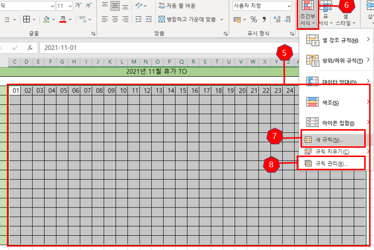 휴가 TO 현황 엑셀의 조건부 서식 작업창을 여는 사진
