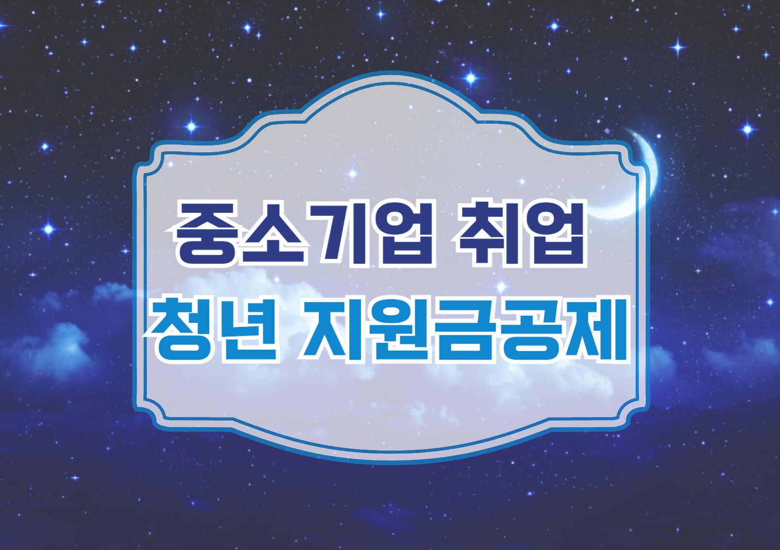 청년 지원금