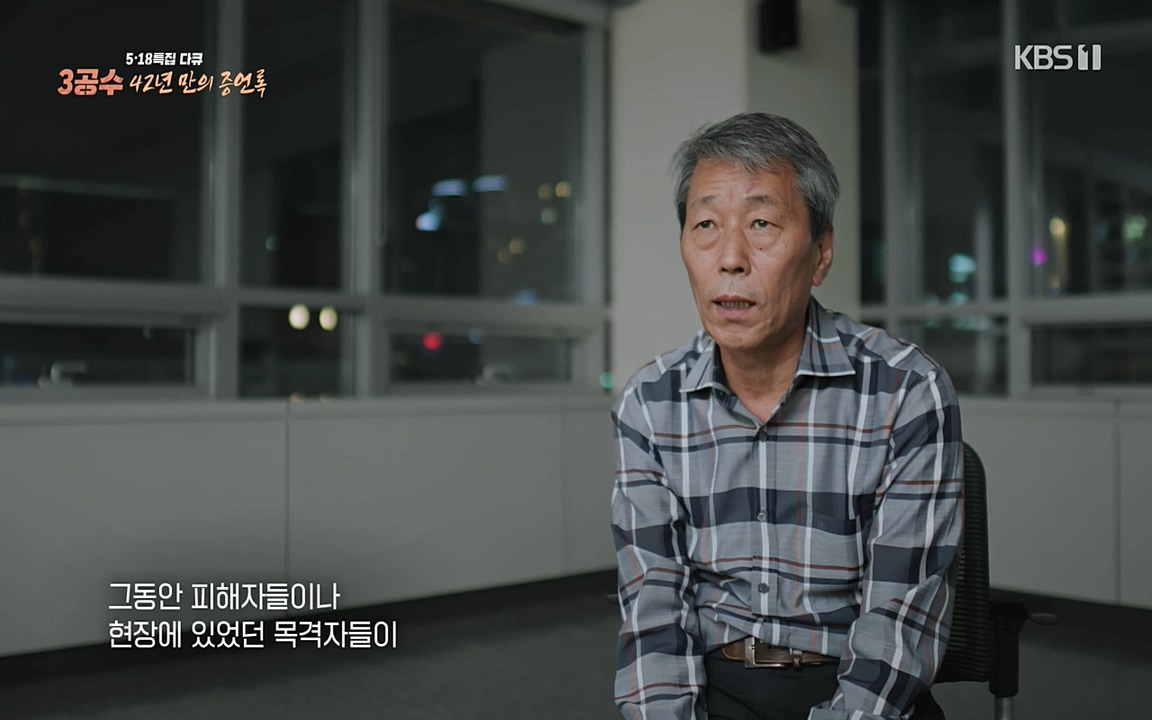 5.18 특집 다큐 3공수 42년 만의 증언록.E01.220519p-NEXT.mp4_20220519_185358.670.jpg
