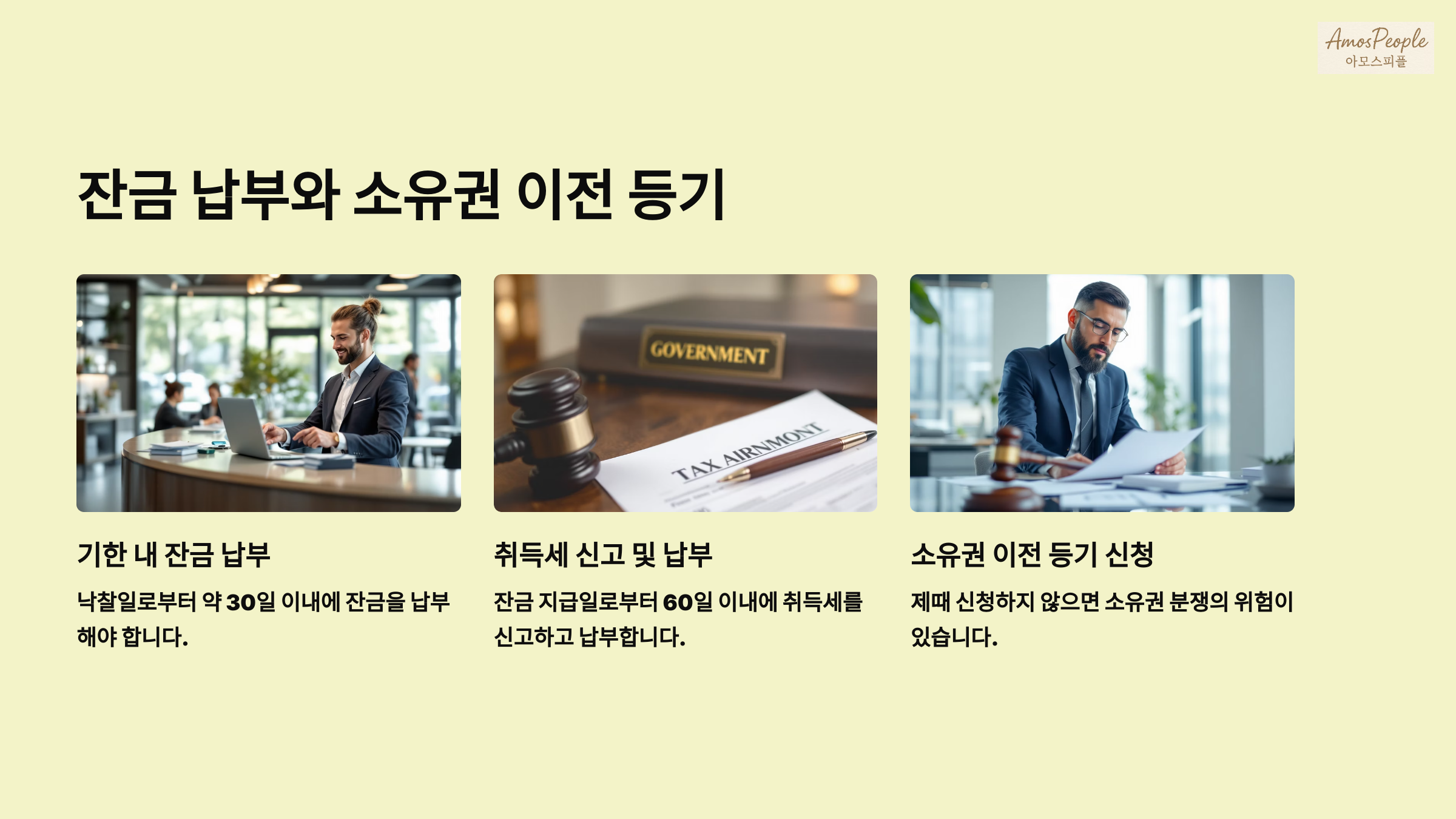 잔금 납부와 소유권 이전 등기