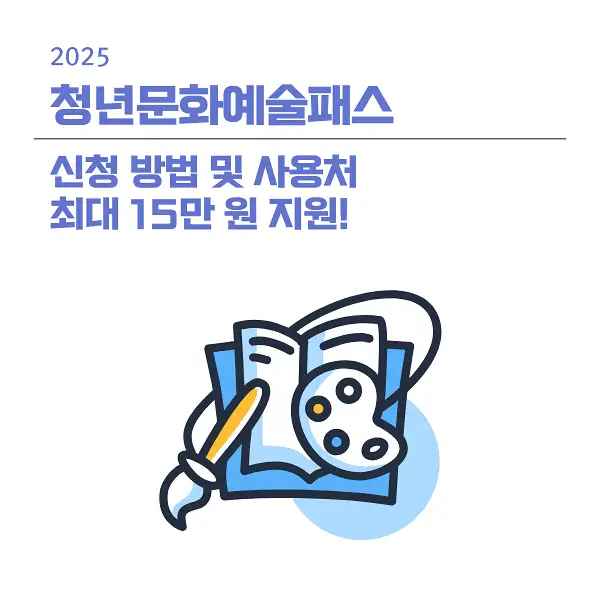 청년문화예술패스