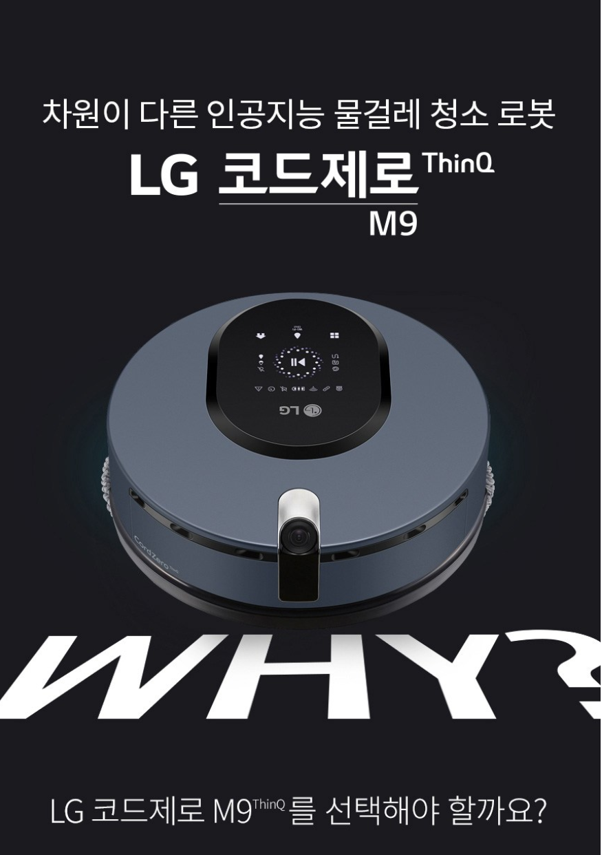  LG전자 코드제로 M970 을 선택해야 할까?