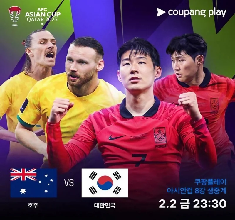 아시안컵 8강전 한국 vs 호주전 썸네일