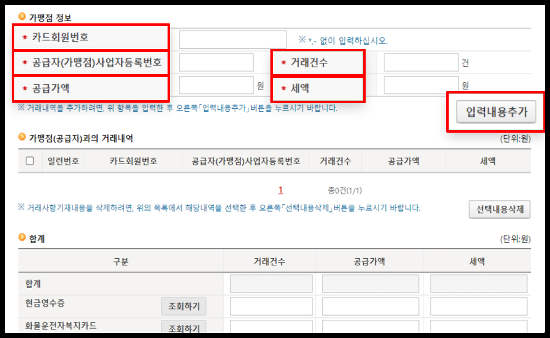 홈택스 부가세 신고 방법