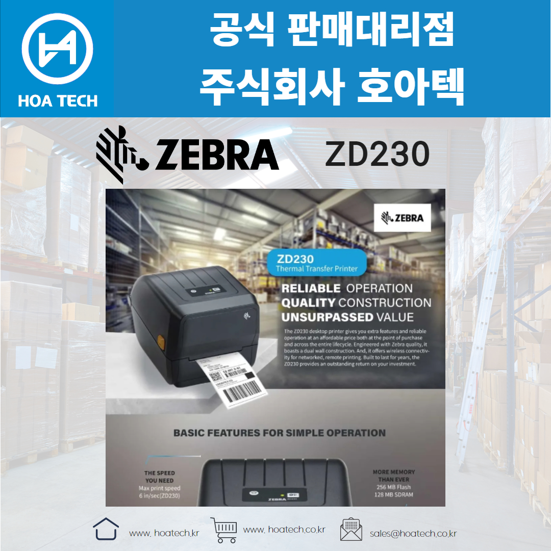 ZEBRA ZD230, 제브라ZD230, 지브라ZD230, 라벨프린터, 바코드프린터, 라벨프린터기