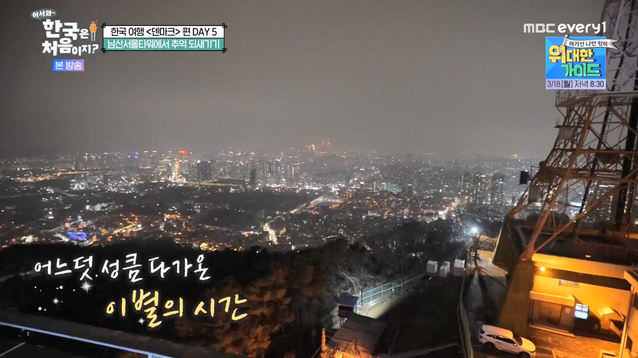 어서와 한국은 처음이지 시즌2.E306.240315p-NEXT.mp4_20240315_202631.741.jpg