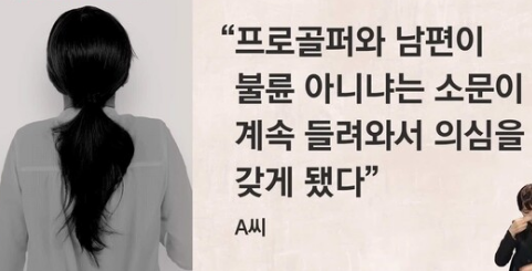 프로골프 선수 B씨 문정민 만삭의 아내를 둔 코치와 불륜 ? - 문정민 프로필 - 문정민 코치와 불륜 ? 프로골프 선수 B씨 문정민 만삭의 아내를 둔 코치와 불륜 ? - 문정민 프로필 - 문정민 코치와 불륜 ?