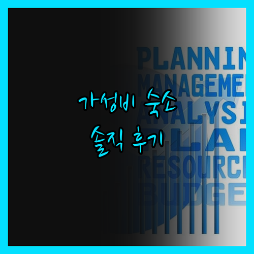 산 이시드로 가성비 호텔? 나이츠 인