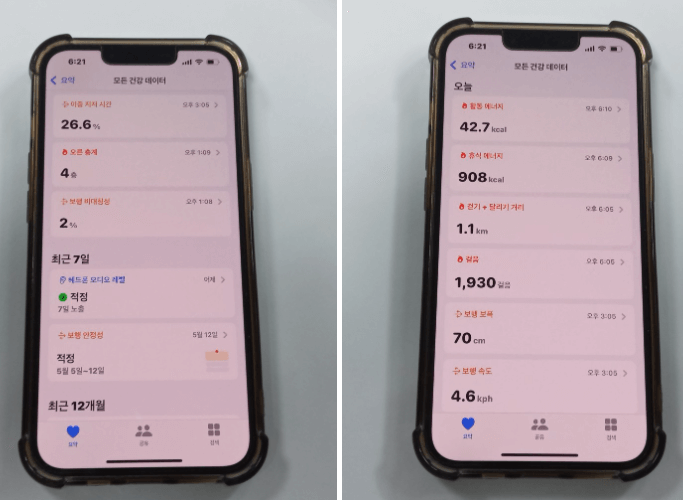 아이폰 건강앱 사용방법 5
