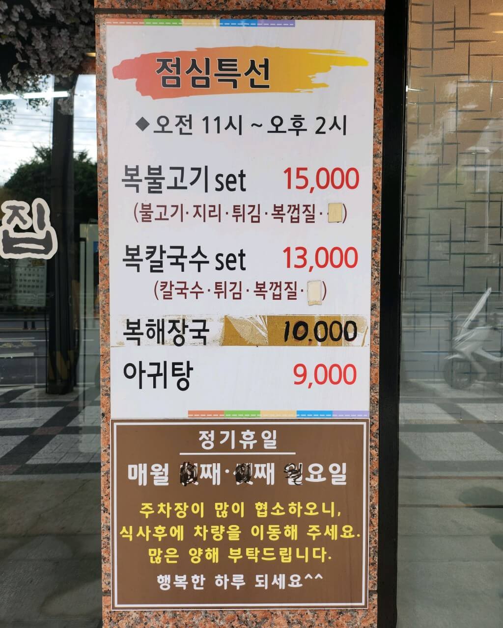 오늘N 한 끼에 얼마예요? 서울 양천구 복어요리 맛집 승아복집 오늘N 2497회 