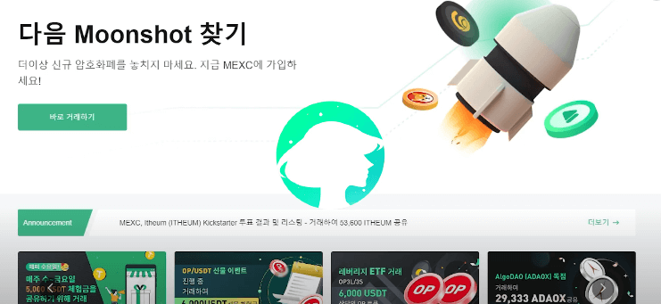 mexc 거래소