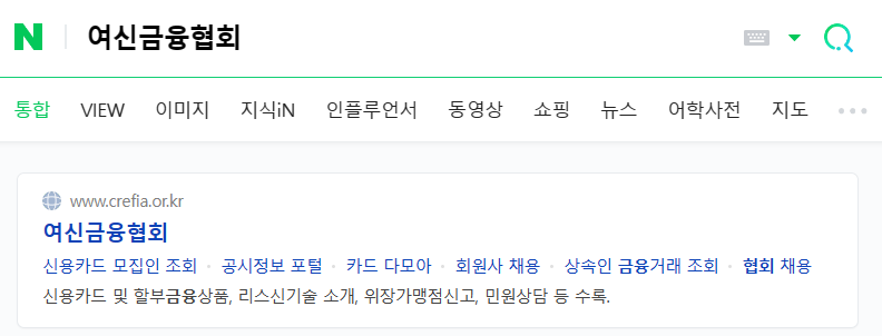 네이버 검색 : 여신금융협회