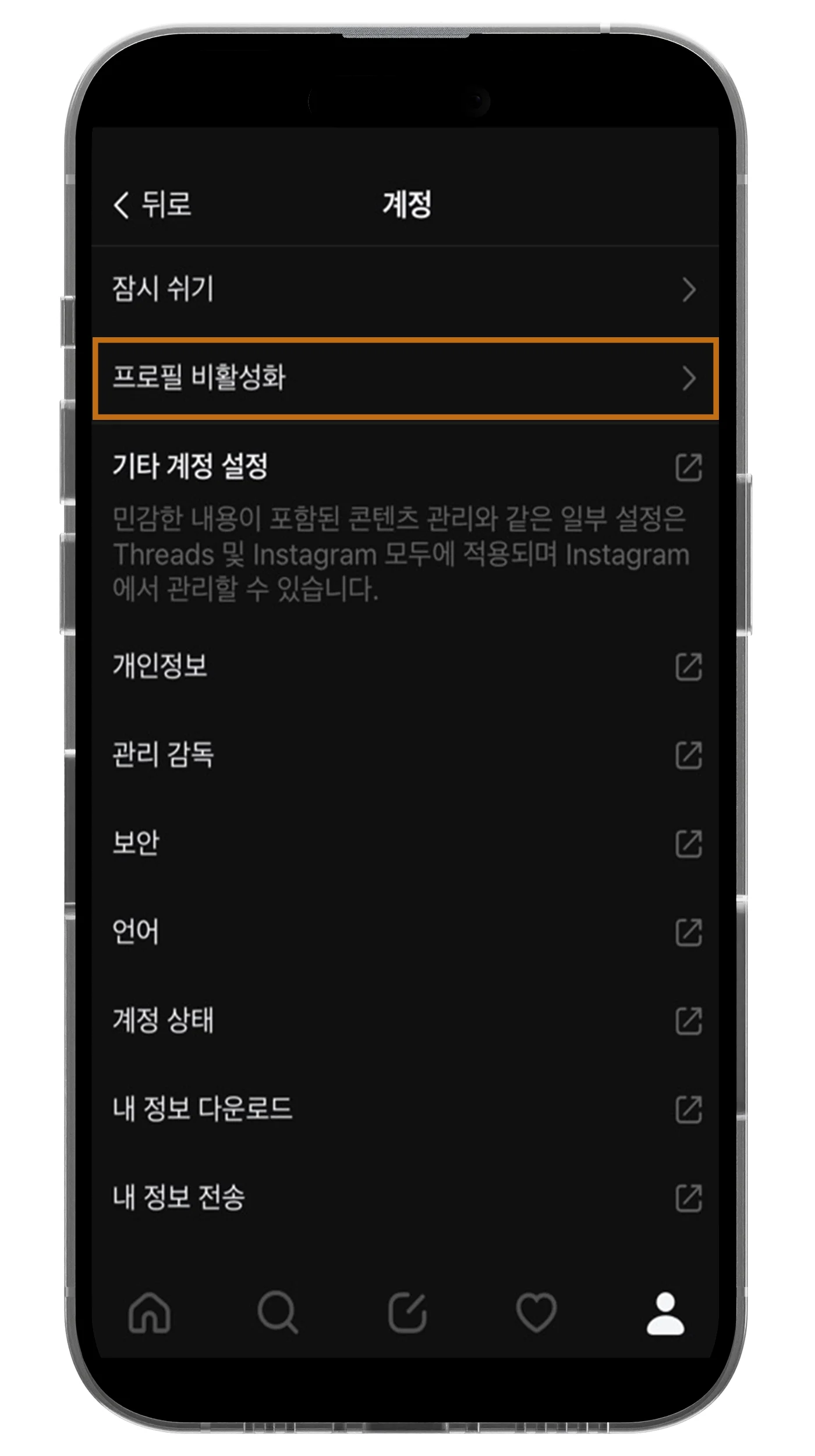 프로필 비활성화 클릭