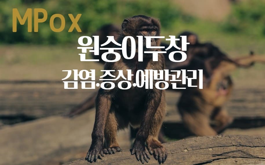 엠폭스 표지