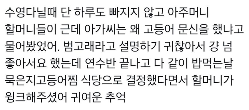 고등어 문신을 한 이유