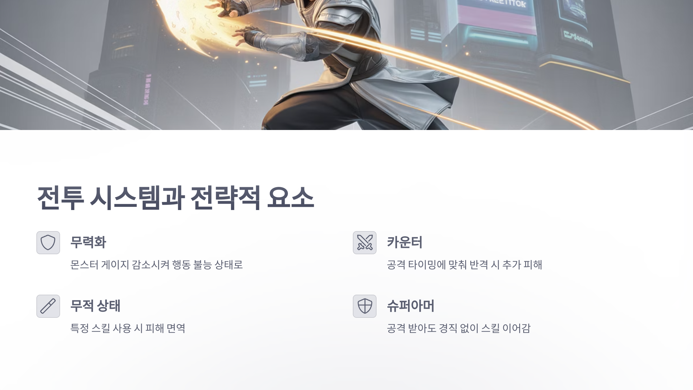 참조-던전앤파이터,-시스템-소개-3