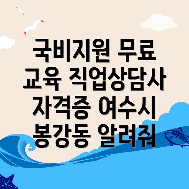 국비지원 무료교육