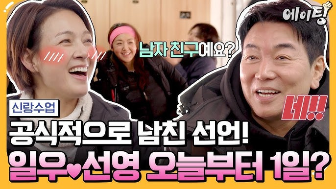 일우 공식적인 남친 선언