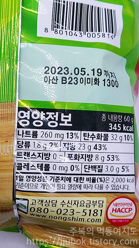 농심-포테토칩-오리지널-영양정보